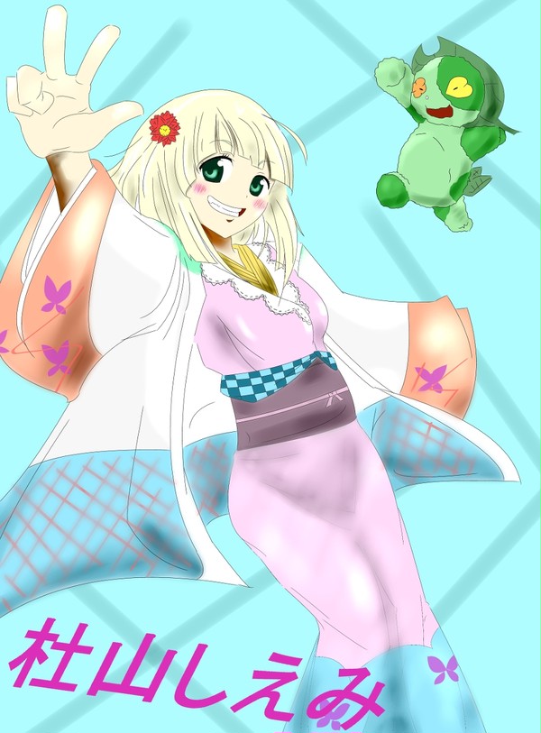 杜山しえみ