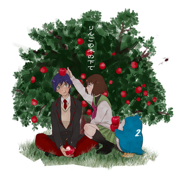 りんごの木の下で