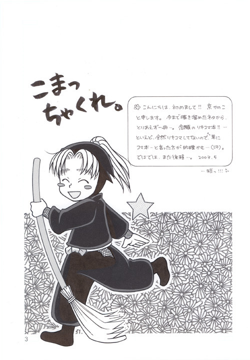 【忍たま】利こま事始め