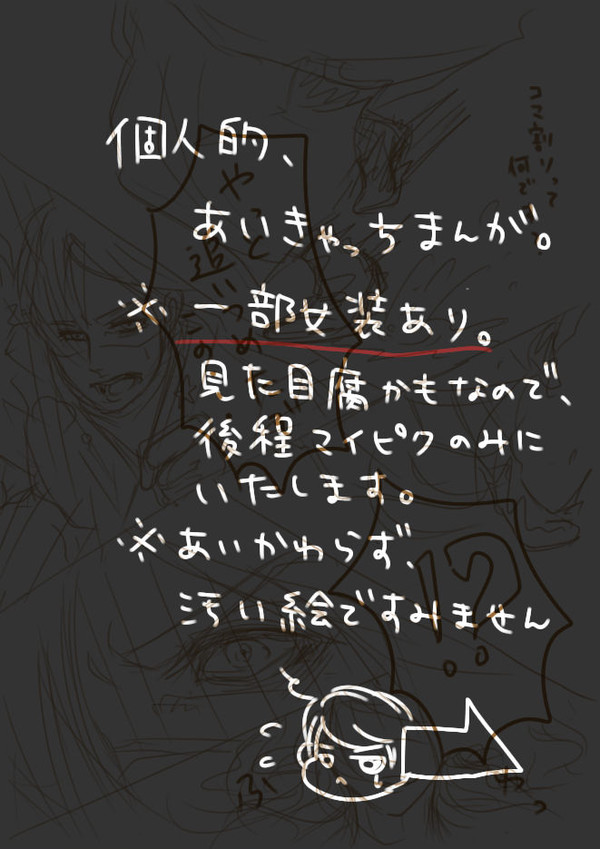 【見た目によって】目ー取るパロディ【腐に見える】