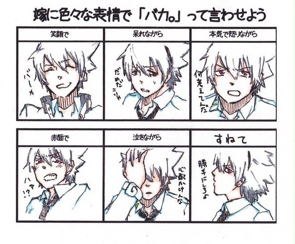 (マカの)旦那にいろいろな表情で「バカ。」って言わせよう