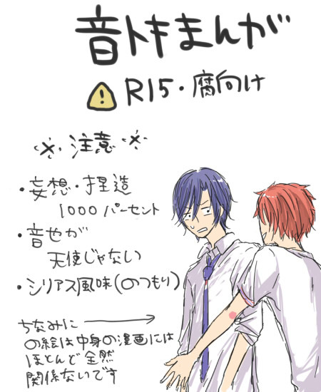 【腐】音也の寝起きがひどい漫画【音トキ】