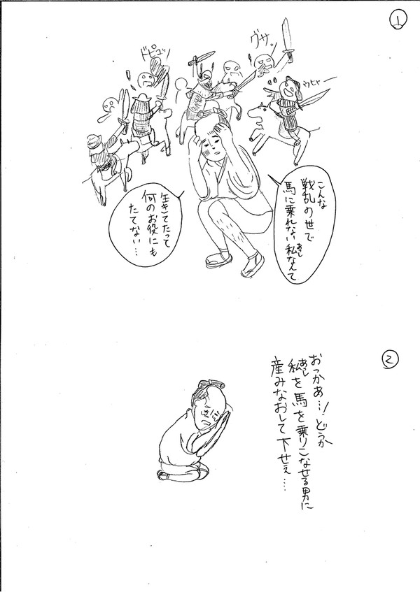サムライ馬