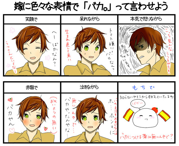 バカって言ってもらいました