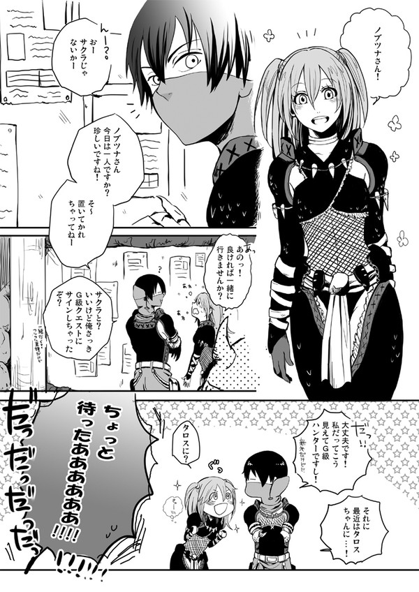 【MHD】サク→ノブ【妄想乙】
