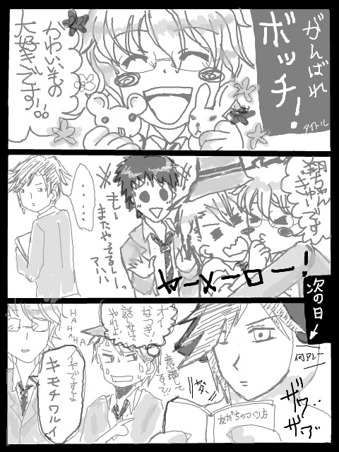 オトモダチィィィ。