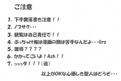 Ashさんに喧嘩売ってるとしか思えない漫画