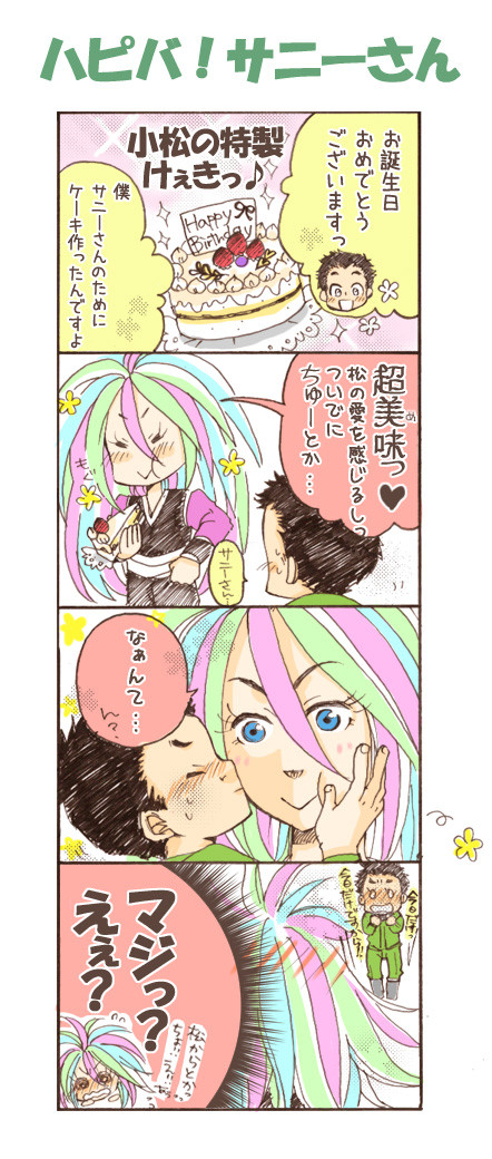 ハピバ！サニーさん♪