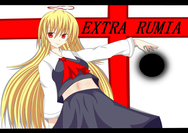 ルーミア