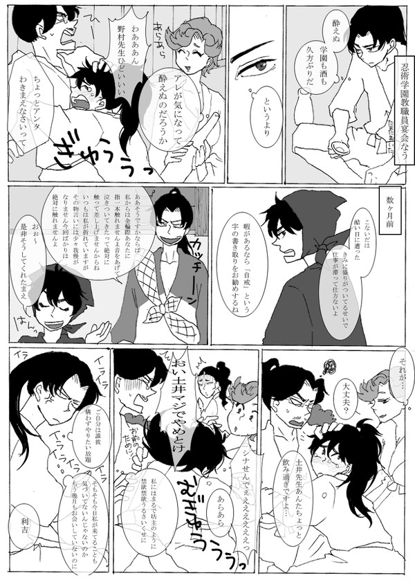 【腐】忍術学園教職員宴会なう【利土井】