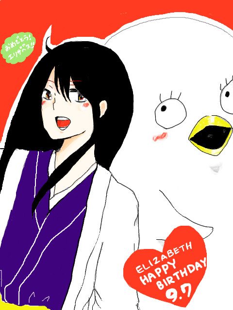 エリザベス　ＨＡＰＰＹＢＩＲＴＨＤＡＹ!!!