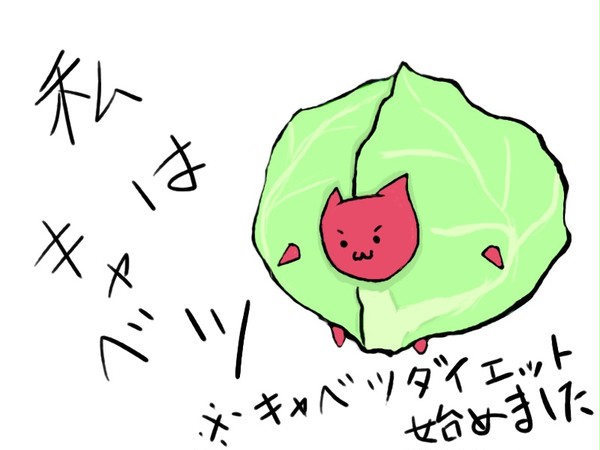 きゃべ2