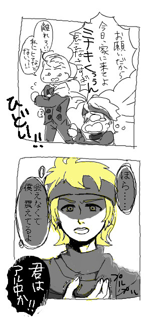 まつばくんとみなきくん