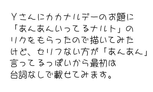 【腐】カカナルデー