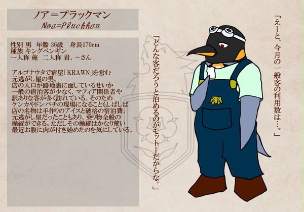 【びーマフィ！】ノア【民間人】