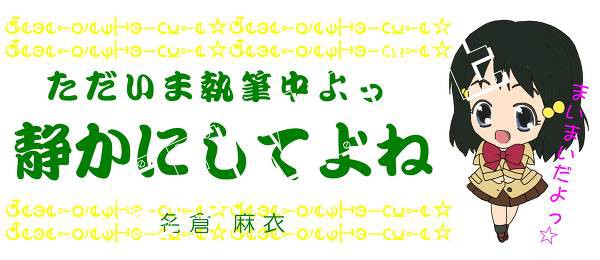 メッセージプレート:まいまい