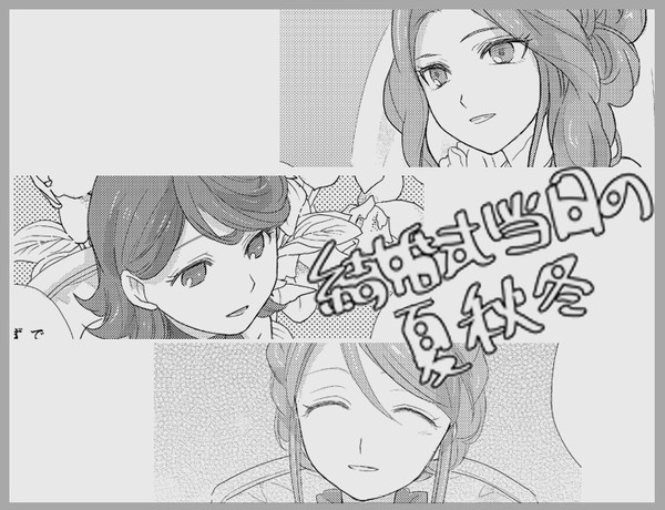 恋が終わって