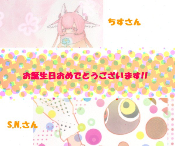 生誕祭じゃああああああ（（（