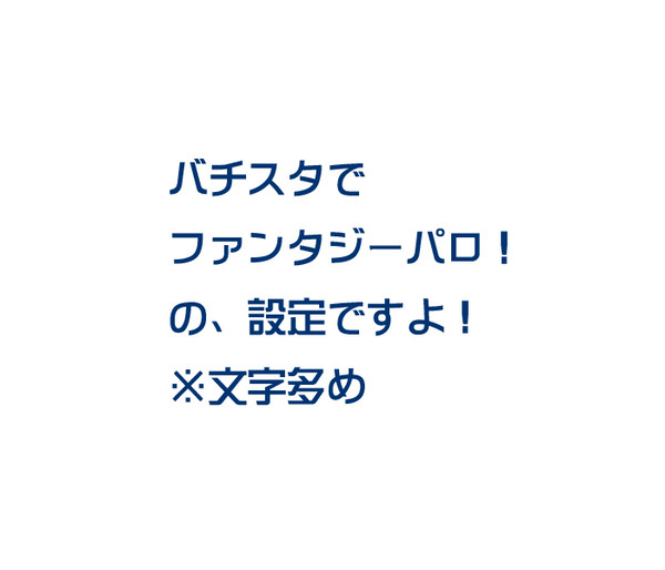 バチスタでファンタジーパロ！の設定。