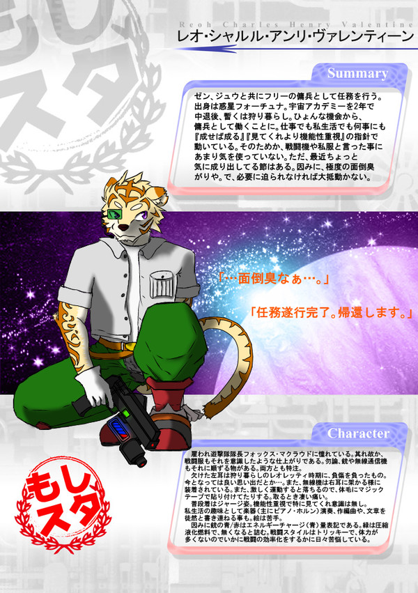 【もしスタ】レオ