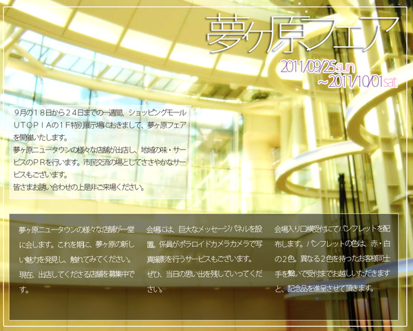 【歪】夢ヶ原フェア【企画内企画】