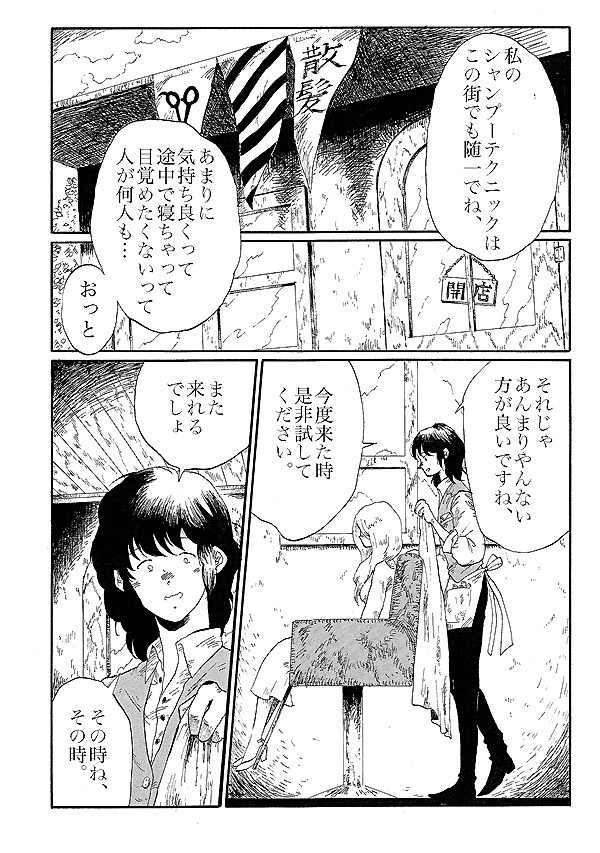 見る美容師