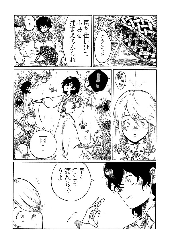 二人の小鳥