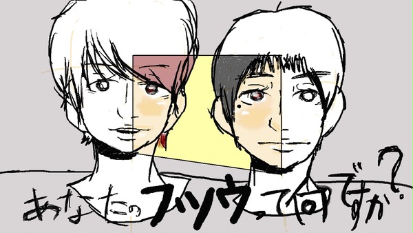 「あなたのフツウって何ですか？」