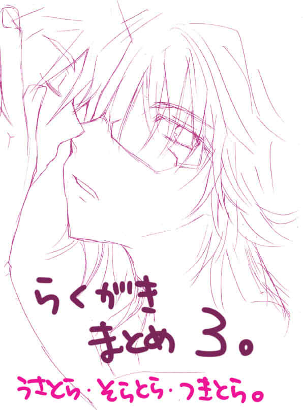 らくがき3