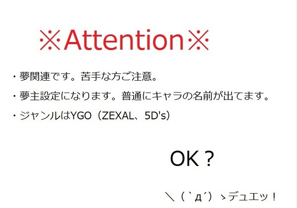 夢主設定まとめ