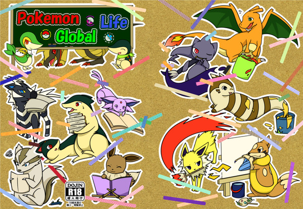 ポケモン合同誌「Pokemon Global Life」