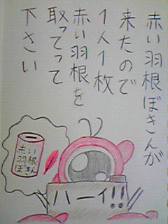 赤い羽根募金