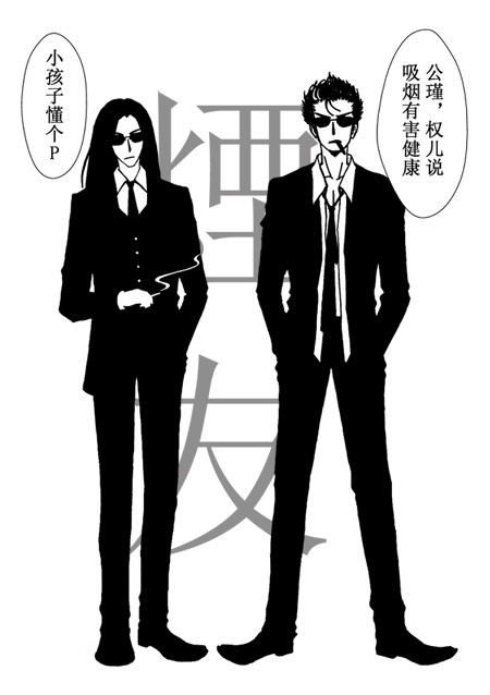 タバコ相棒