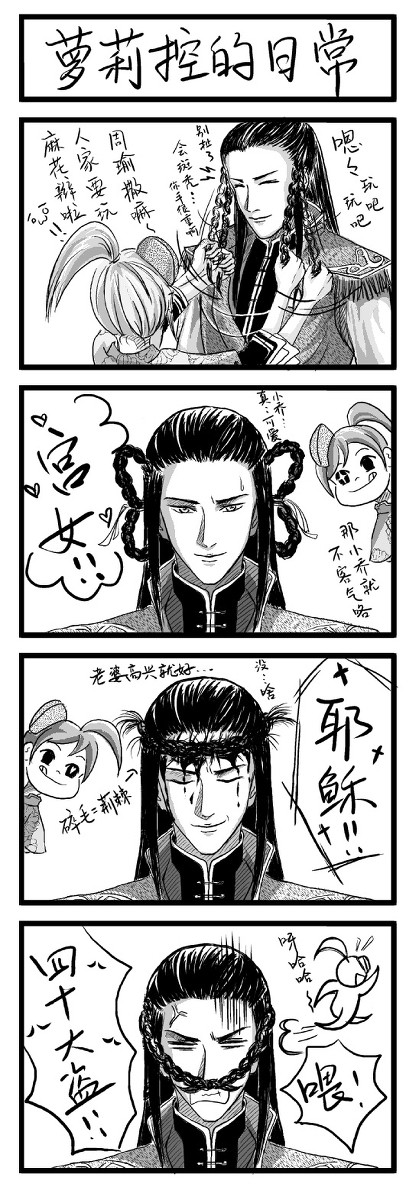 ロリコンの日常