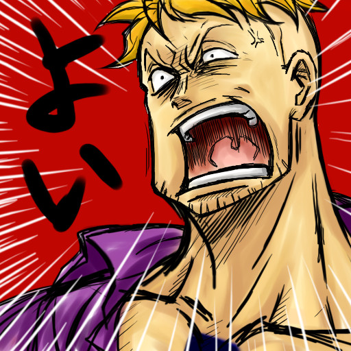 よよいの
