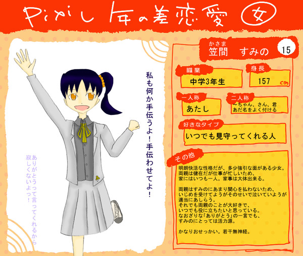 【ぴく年】笠間　すみの