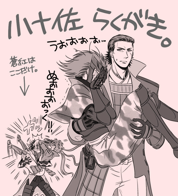 小十佐らくがき