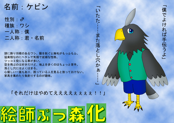 【絵師ぶつ森化】ケビン【登録】