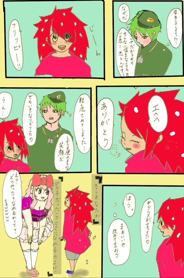 フリフレ２