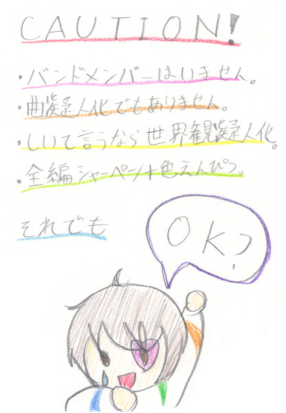 うちのセカオワさん