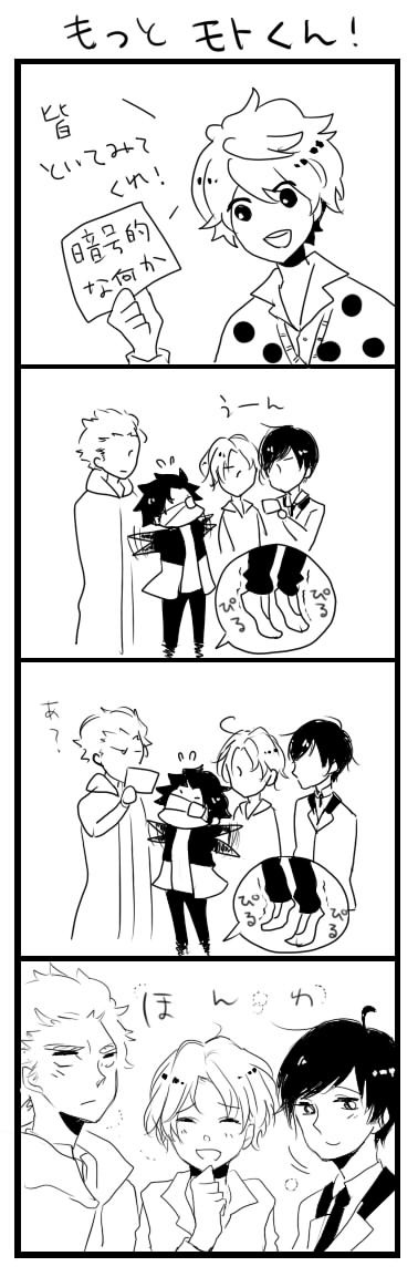 ちっちゃいよモトくん