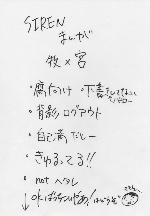 牧野に腕まくりさせてぇ