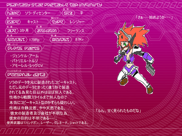 【PSI】 ソラ・ディセンター　【PSPo2i】