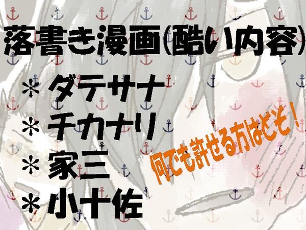 一方的なボコり愛