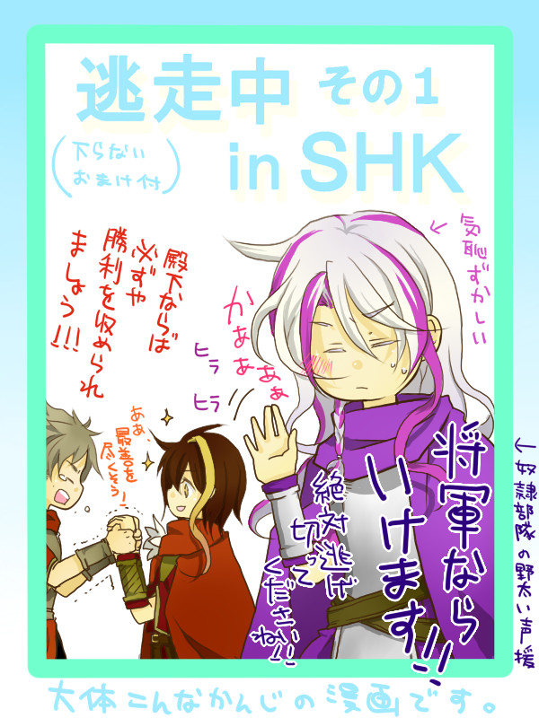 【SH漫画】逃走中inSHK①