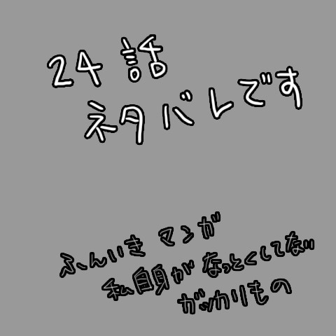 【24話】23話から続く妄想