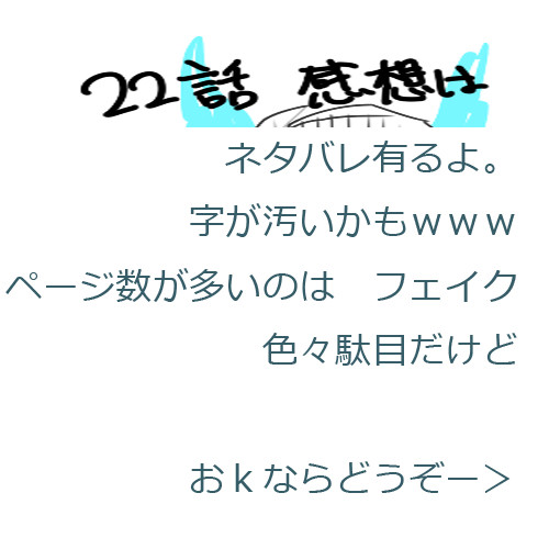 22話感想