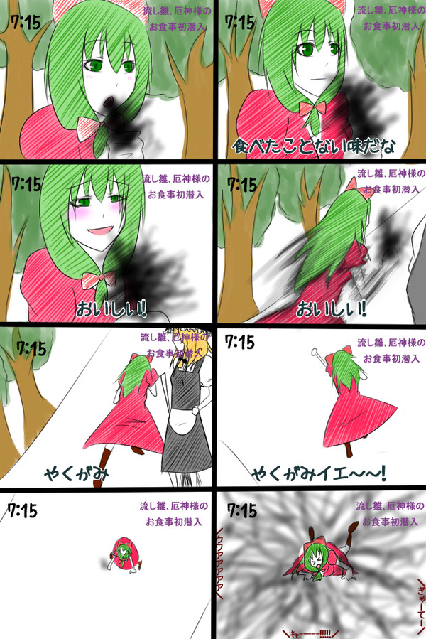 厄神様でほうとうイエ～！
