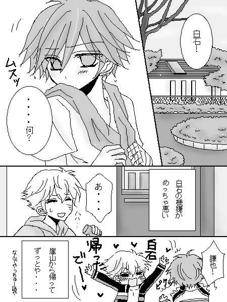 【腐】謙蔵漫画１０