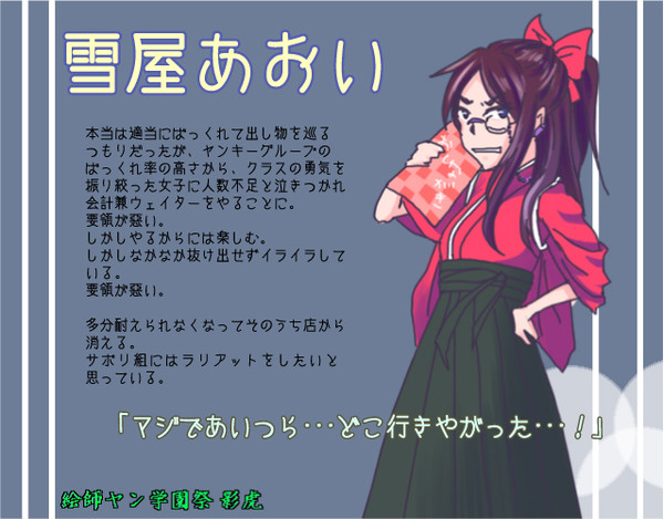 【絵師ヤン】あいよいらっしゃー･･･【学園祭】